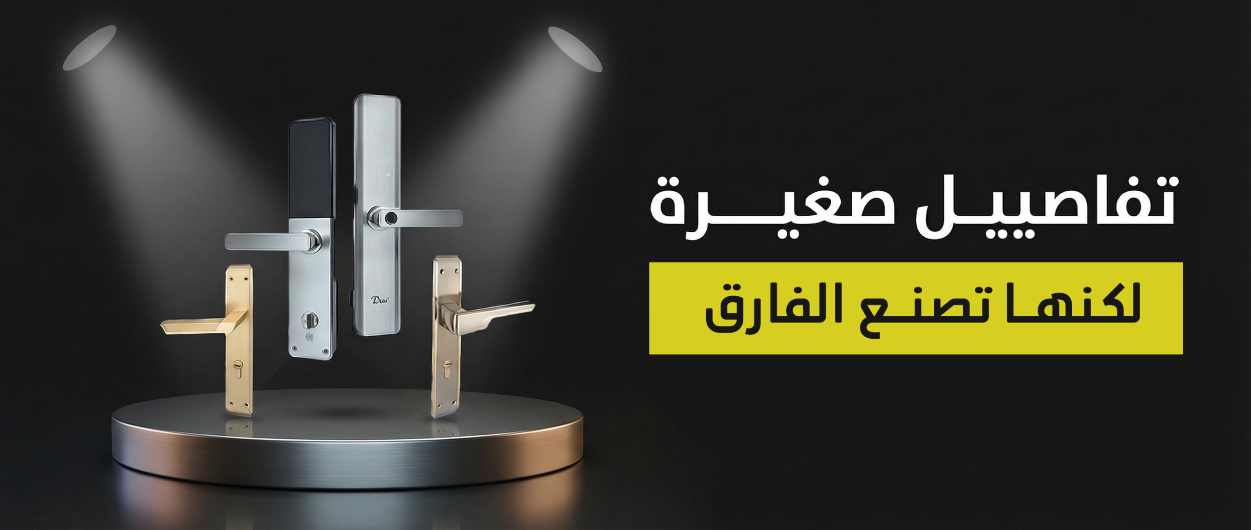 تصميم_احترافي_للأقفال_الذكية